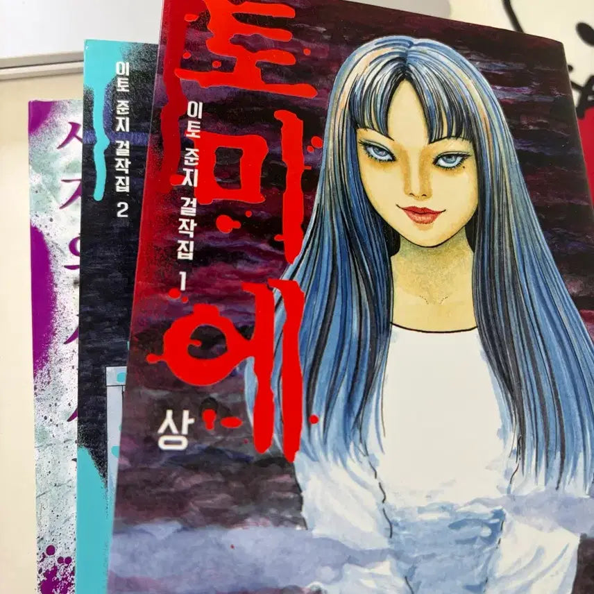 [BUNJANG] Junji Ito Masterpiece Collection Volumes 1, 2, & 4 Bundle / 이토준지 걸작집 1,2,4권 일괄판매