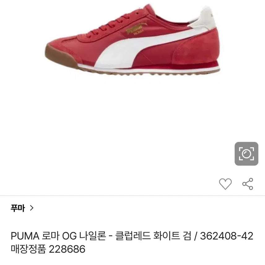 [BUNJANG] Puma Sneakers Red / 푸마 스니커즈 레드