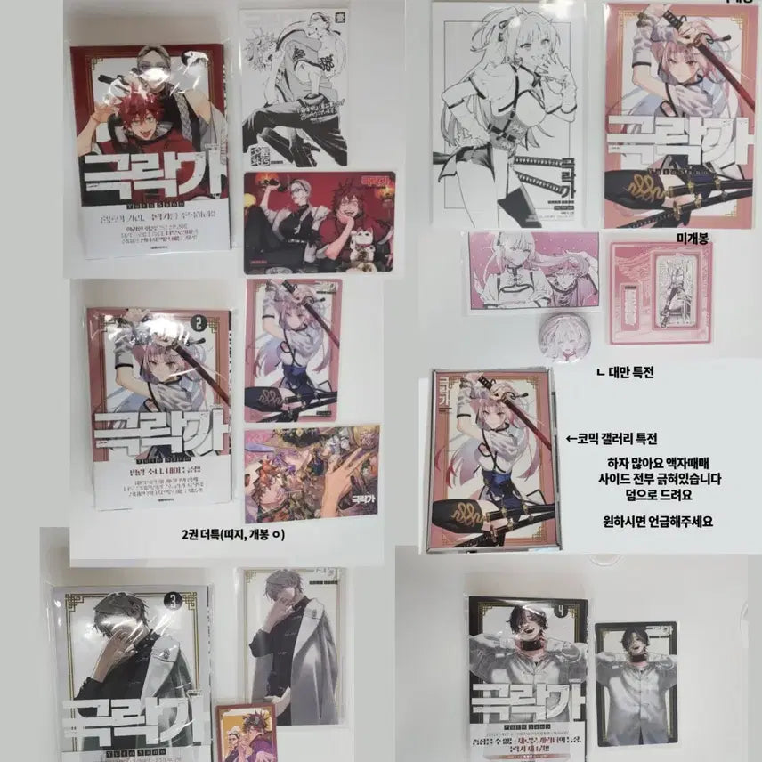 [BUNJANG] Gukrakga Volume 2-4 (Taiwan Edition) - Limited Edition with Bookstore Exclusives / 극락가 2~4권 더특, 초판, 서점특전, 대만판 판매