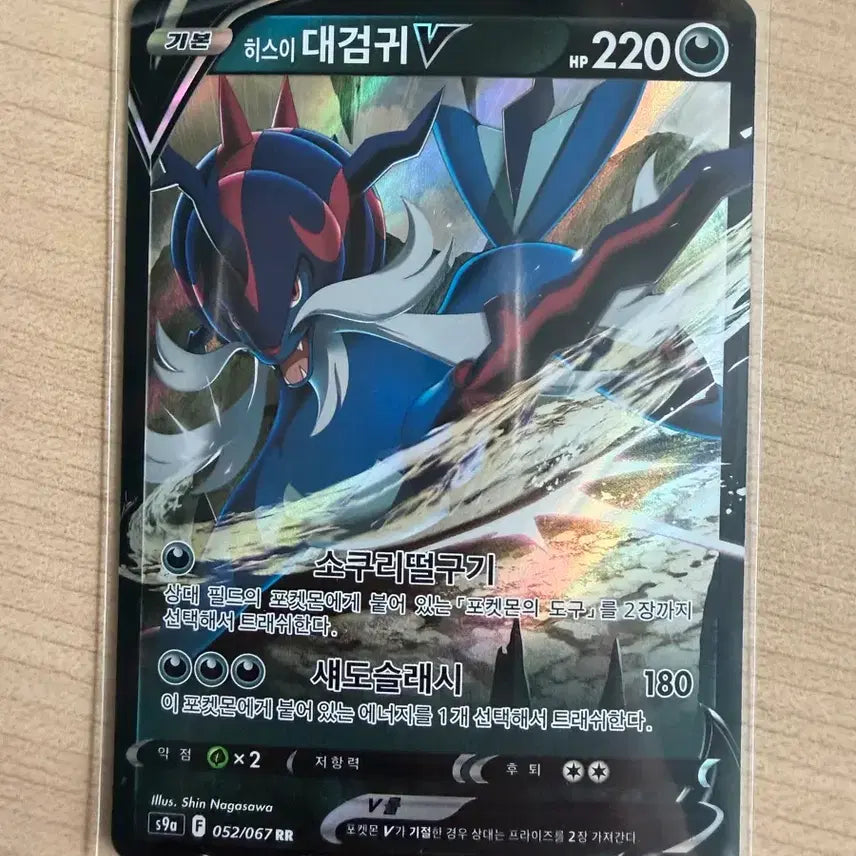 [BUNJANG] Pokemon Card Hisuian Decidueye V RR / 포켓몬카드 히스이 대검귀 V RR
