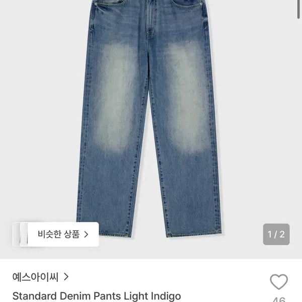 [BUNJANG] YESEYESEYES Standard Denim Pants / 예스아이씨 스탠다드 데님 팬츠