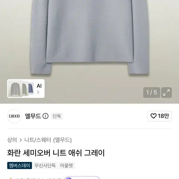 [BUNJANG] Ellumood Hwaran Semi-Oversized Knit Ash Grey / 엘무드 화란 세미오버 니트