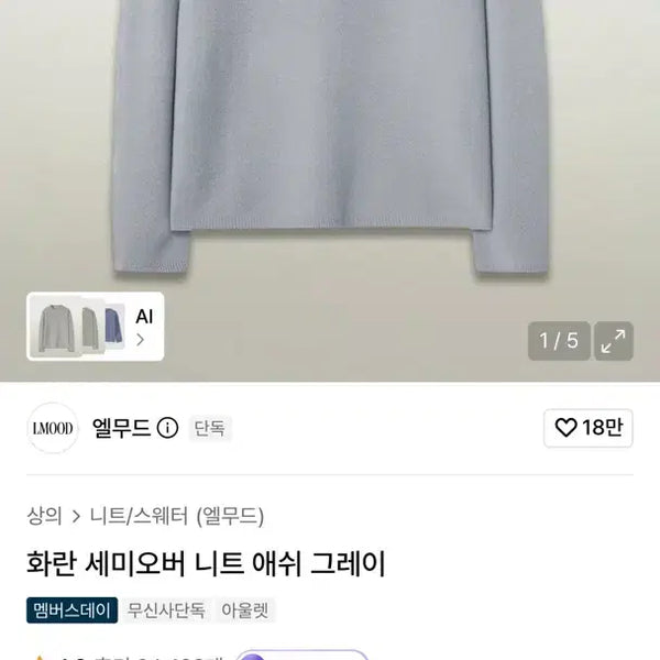 [BUNJANG] Ellumood Hwaran Semi-Oversized Knit Ash Grey / 엘무드 화란 세미오버 니트