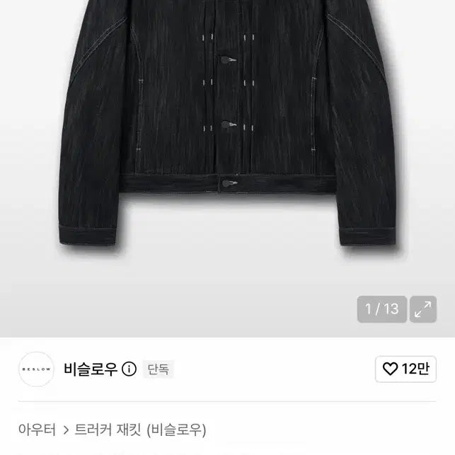 [BUNJANG] Beslow Denim Trucker Jacket Black / 비슬로우 데님 트러커 자켓 블랙