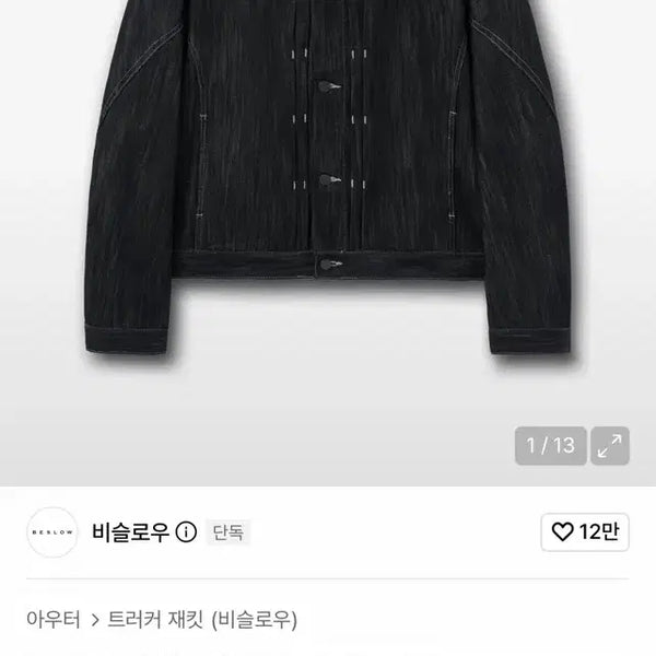 [BUNJANG] Beslow Denim Trucker Jacket Black / 비슬로우 데님 트러커 자켓 블랙