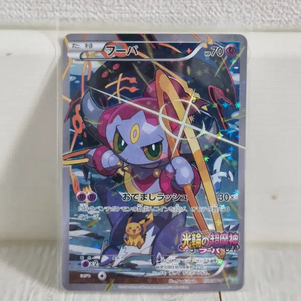 [BUNJANG] Pokemon Card Hoopa Radiant Hoopa - Japanese Single Card / 포켓몬카드 후파 광륜의 초마신 프로모 일판 싱글 (택포)