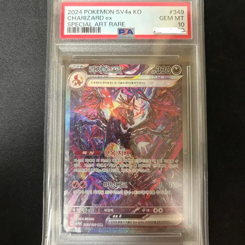 [BUNJANG] SHINee Treasure Charizard PSA 10 / 샤이니 트레저 리자몽 psa10