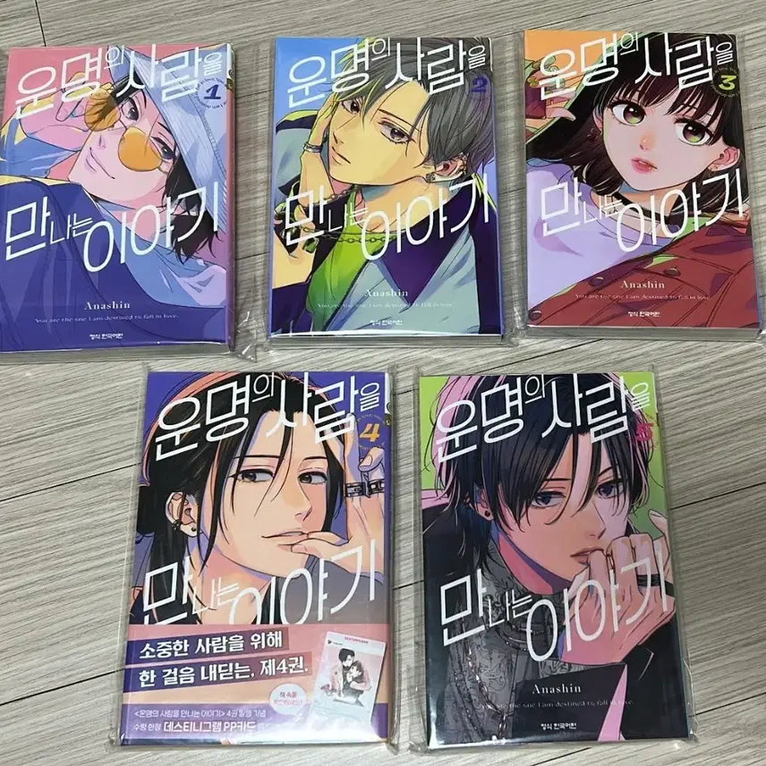 [BUNJANG] A Story of Meeting the Person of Destiny Vol. 1-5 Romance Manhwa / 운명의 사람을 만나는 이야기 운사만 순정만화