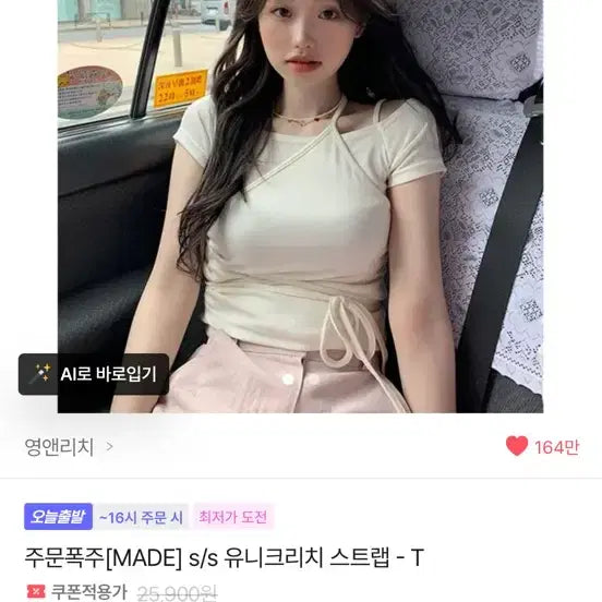 [BUNJANG] Yeongyeon Rich Made Strap T-Shirt / 영연리치 [MADE]  스트랩 티셔츠