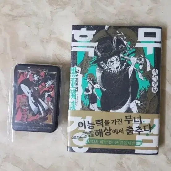 [BUNJANG] Black Mirror Tale First Edition Sealed Bundle Set Photocard / 미개봉 초판 흑무경담 특전