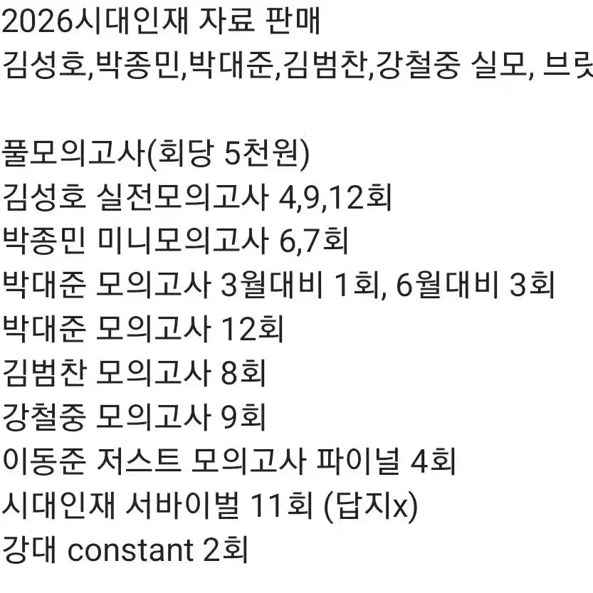 [BUNJANG] 2026 Era Talent Math Study Materials Collection / 골라가세요)) 26 시대인재 수학 자료 김성호,박종민,강철중 등