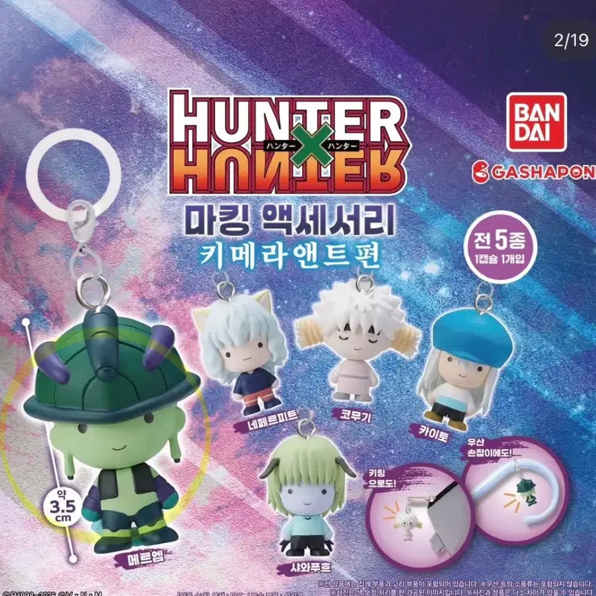 [BUNJANG] Hunter x Hunter Ant Arc Mark - Meruem / 헌터헌터 앤트편 메지루시