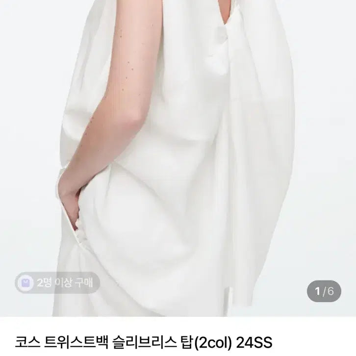 [BUNJANG] COS Twist Bag Sleeveless Top White / 코스 트위스트백 슬리브리스 탑 (화이트/34)