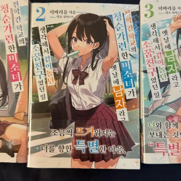 [BUNJANG] My Clueless First Friend: The Girl Who Thought I Was a Boy - Complete Manga Set (Volumes 1-3, First Edition, Sealed) / (미개봉/초판) 전학 간 학교의 청순가련한 미소녀가 옛날에 남자라고 생각