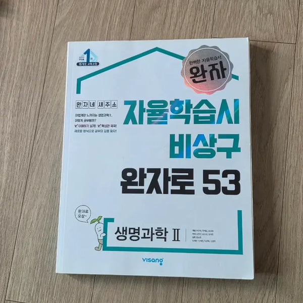 [BUNJANG] Wanja Biology II Self-Study Book / 완자 생명II
