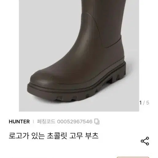 [BUNJANG] Hunter Original Short Rain Boots Chocolate / [새상품 희귀아이템] 헌터 오리지널 숏 레인부츠 초콜릿