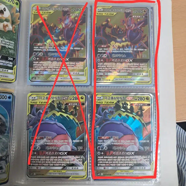 [BUNJANG] Team Tag G-Max G-Max & Gluttony King GX SR, RR / 태그팀 아고용&악식킹 GX sr, rr