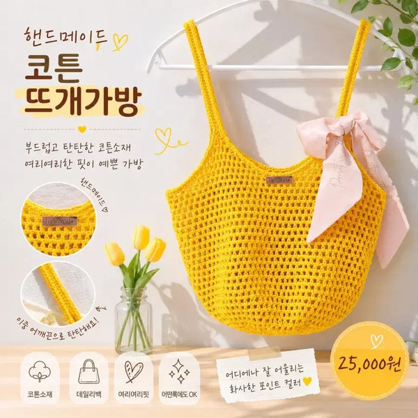 [BUNJANG] Handmade Cotton Knit Bag Yellow / 핸드메이드 코튼 뜨개 가방 옐로우