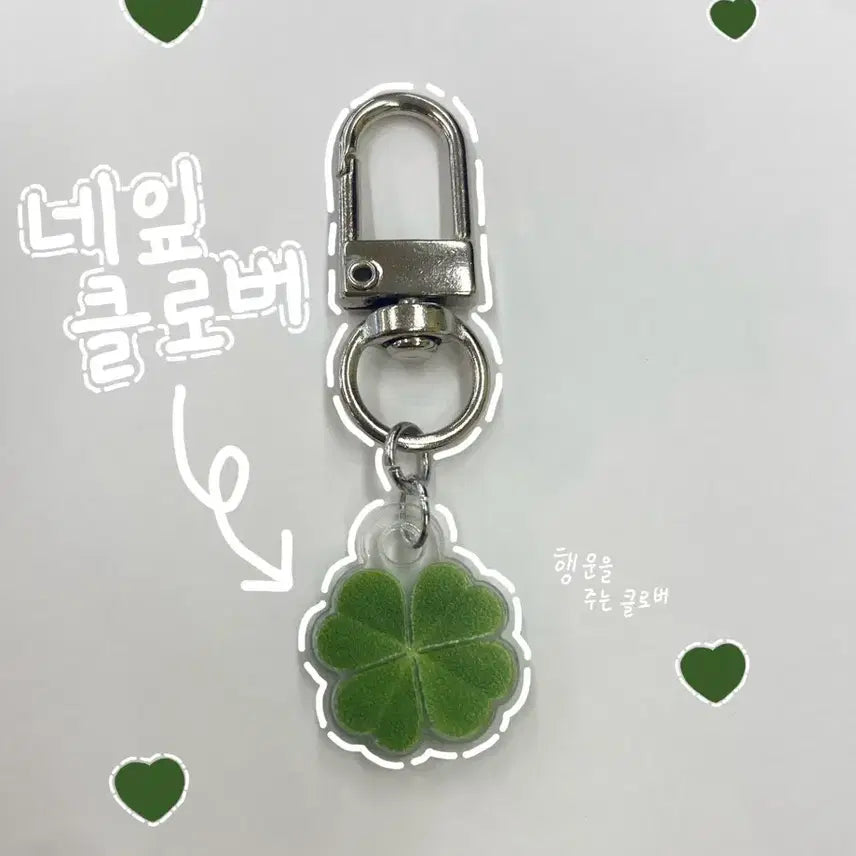 [BUNJANG] Four Leaf Clover Keyring / 행운의 네잎클로버 키링