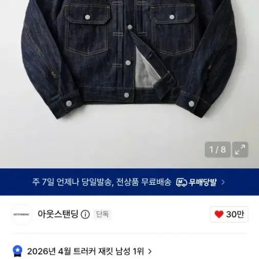 [BUNJANG] Outstanding 2nd Generation Selvedge Denim Set-up Jacket and Pants / 아웃스탠딩 2세대 데님셋업