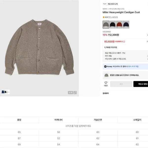 [BUNJANG] Espionage Miller Heavyweight Cardigan Dust / 에스피오나지/Miller Heavyweight Cardigan Dust