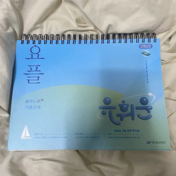 [BUNJANG] Yoo Hui-woon Administrative Law Split Set / 26 유휘운 행정법 요플 요키 분철