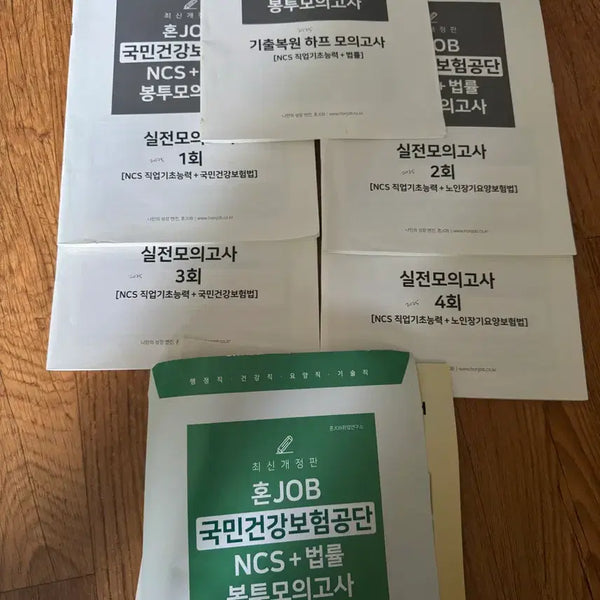 [BUNJANG] 2025 National Health Insurance Service NCS Mock Exam Set / 혼잡 건강보험공단 NCS 2025년