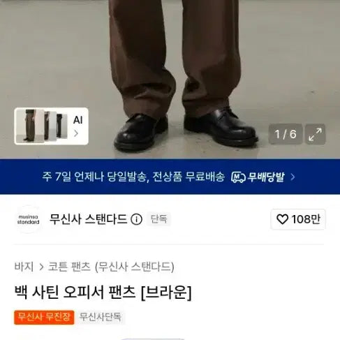 [BUNJANG] Musinsa Standard Back Satin Officer Pants Brown / 무신사 스탠다드/백사틴 오피서 팬츠/브라운