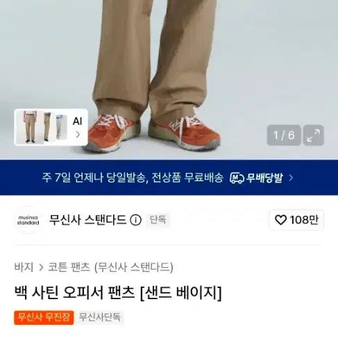 [BUNJANG] Musinsa Standard Back Satin Officer Pants Sand Beige / 무신사 스탠다드/백사틴 오피서 팬츠/샌드 베이지