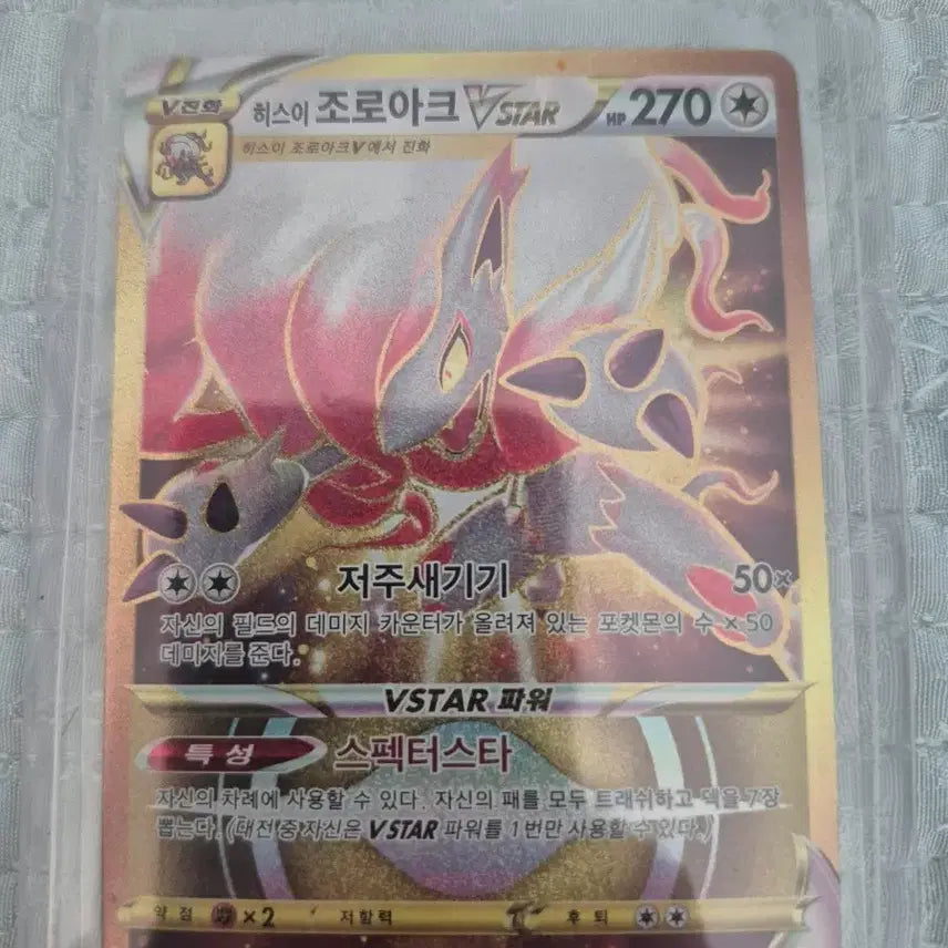 [BUNJANG] Hisuian Zoroark VSTAR UR 097/071 / 히스이 조로아크 VSTAR UR 097/071