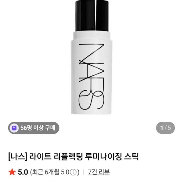 [BUNJANG] NARS Light Reflecting Luminizing Stick Highlighter / 나스 하이라이터 라이트 리플렉팅 루미나이징 스틱