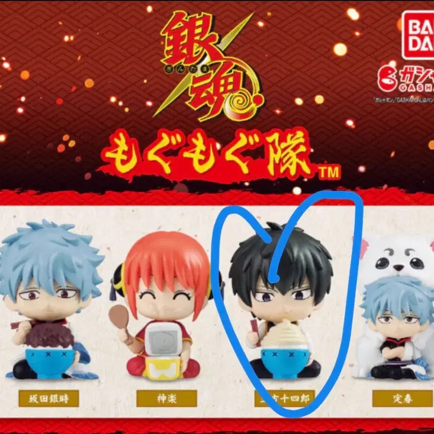 [BUNJANG] Gintama Bandai Mogumogu Gacha Hijikata / 은혼 반다이 모구모구 가챠 히지카타 판매