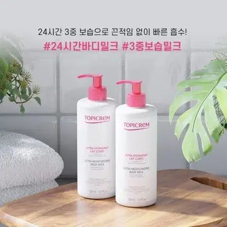 [BUNJANG] Topicrem Body Milk / 토피크렘 바디밀크