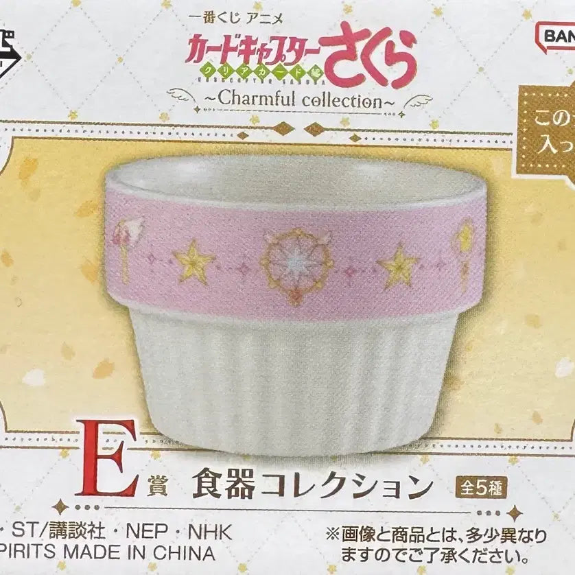 [BUNJANG] Cardcaptor Sakura Lottery Prize E / 카드캡터 사쿠라 쿠지 E상