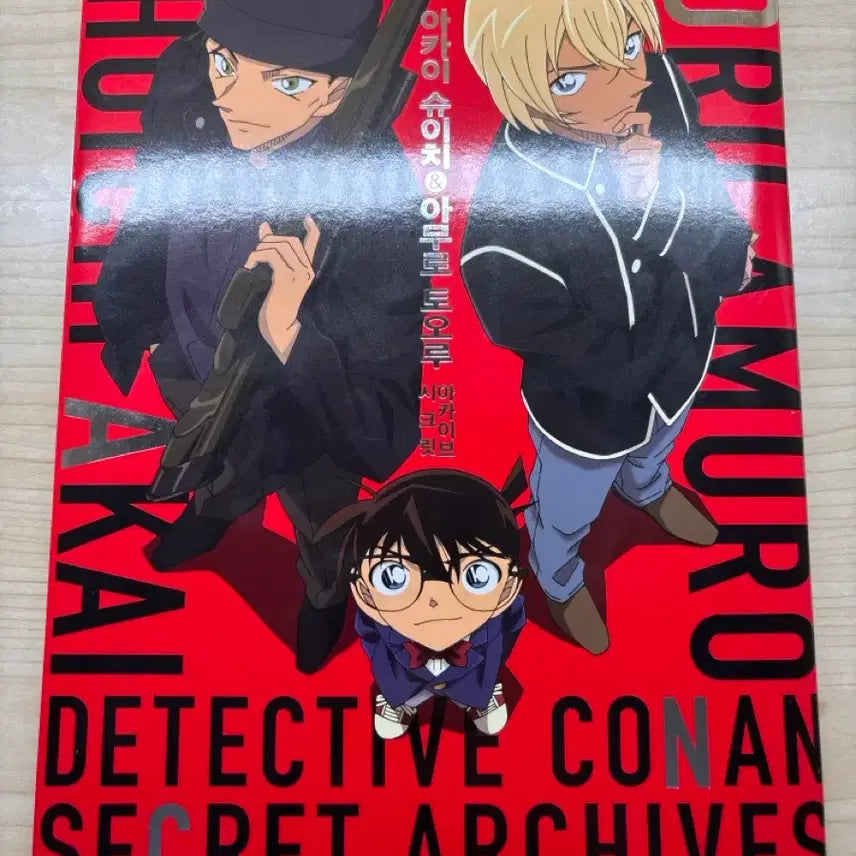 [BUNJANG] Detective Conan Akai & Amuro Secret Archives / 코난 아카이&아무로 시크릿 아카이브