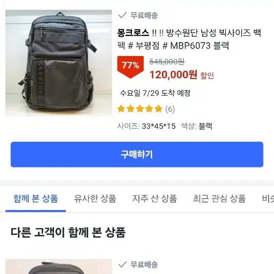 [BUNJANG] Moncross Large Capacity Backpack / 몽크로스 백팩