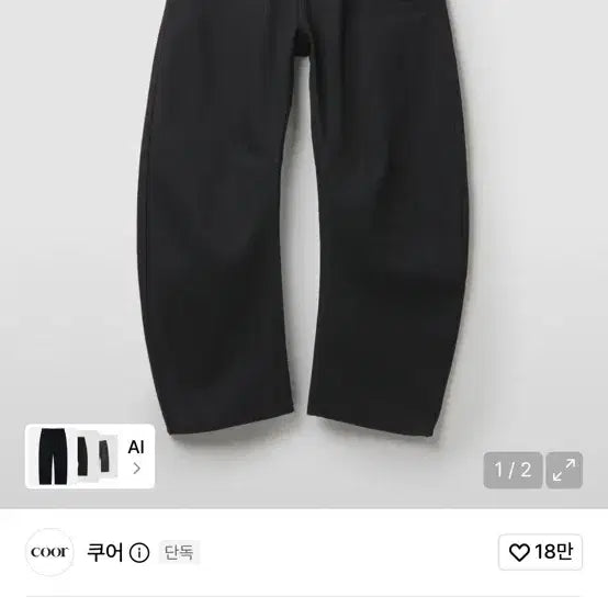 [BUNJANG] COOR Embossed Washed Deep Curved Pants Black M / 쿠어 엠보 워시드 딥 커브드 팬츠 블랙 M