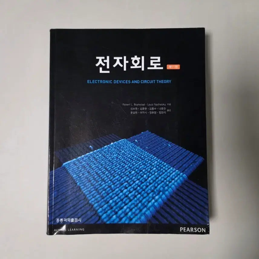 [BUNJANG] 11th Edition Electronic Circuits Textbook / (필기X) 전자회로 교재 11판