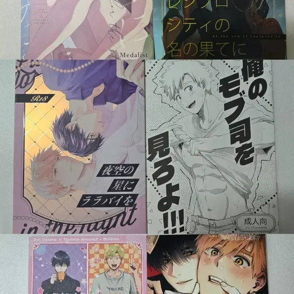 [BUNJANG] Yodatsuka 5 Volumes & Mobutsuka 1 Volume / 요다츠카 일본 회지 판매