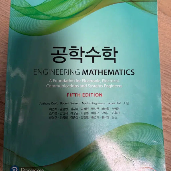 [BUNJANG] Pearson Engineering Mathematics 5th Edition Textbook / pearson 공학수학 5판