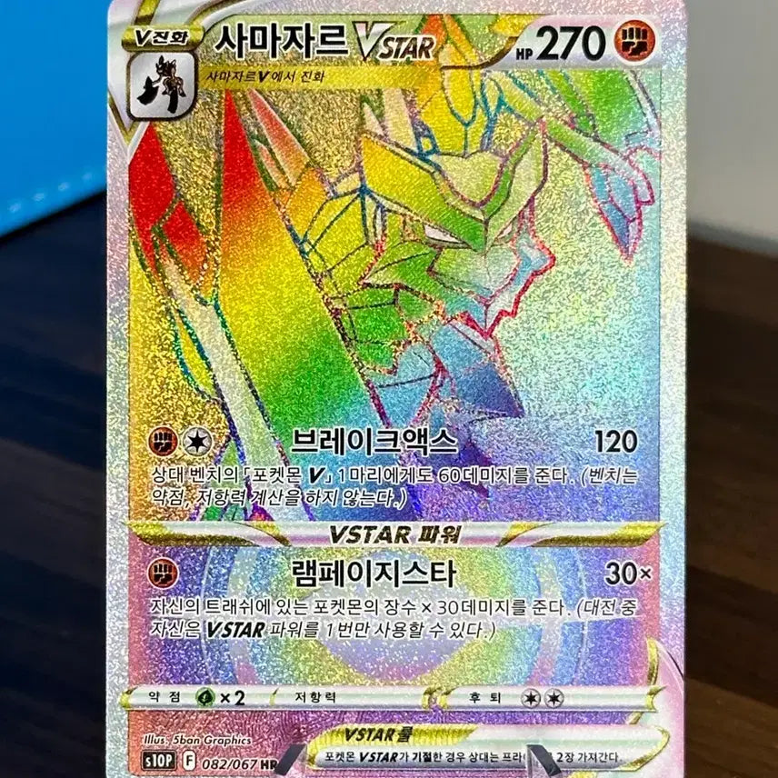 [BUNJANG] Pokemon Card Samazar VSTAR HR / 포켓몬 카드 사마자르 VSTAR HR