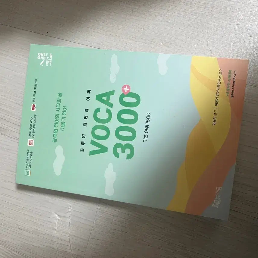 [BUNJANG] Lee Dong-ki Civil Servant English Vocabulary Book VOCA 3000 / 이동기 공무원 영어단어책