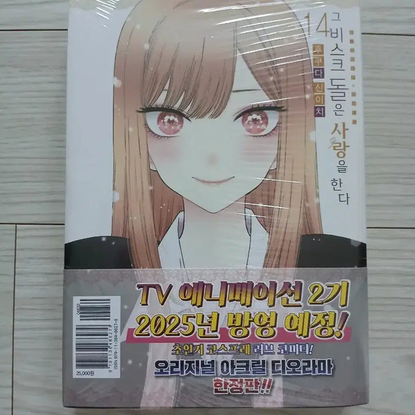 [BUNJANG] My Dress-Up Darling Vol. 14 Limited Edition (Sealed) / 미개봉) 그 비스크 돌은 사랑을 한다 14권 한정판 팝니다