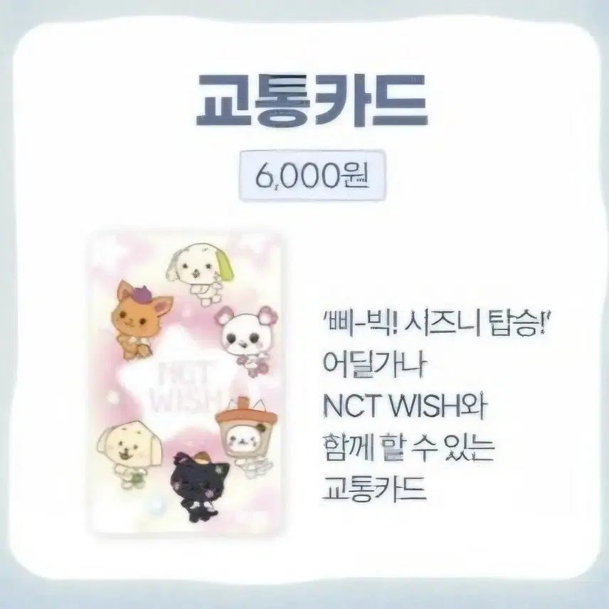 [BUNJANG] NCT WISH Odd To Love Jaehee Transit Card / 엔시티 위시 오드투러브 세븐 이즐 교통카드
