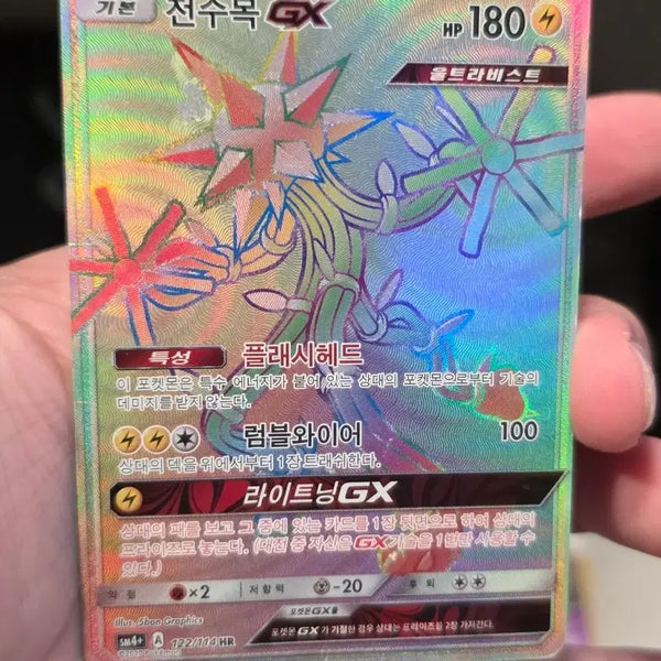 [BUNJANG] Pokemon Card Junsu Mok GX HR / 포켓몬카드 전수목 GX HR