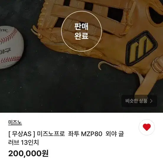 [BUNJANG] Mizuno Pro MZP80 Outfield Glove 13-inch / 미즈노 프로 좌투 MZP80 외야 글러브 13인치