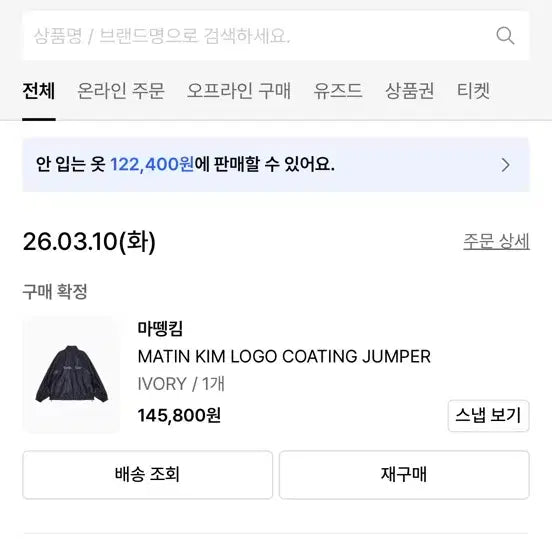 [BUNJANG] Matinkim Logo Coated Windbreaker Ivory / 마땡킴 바람막이 아이보리