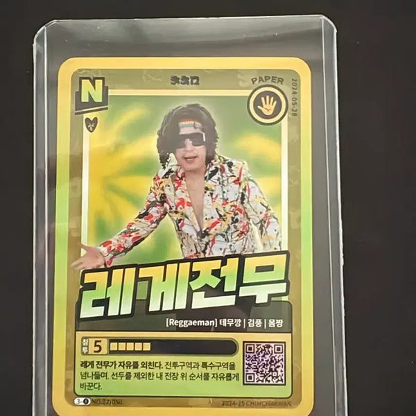 [BUNJANG] Chimchakman Photocard Game: Reggae Jeonmu / 침착맨 포토카드게임 레게전무
