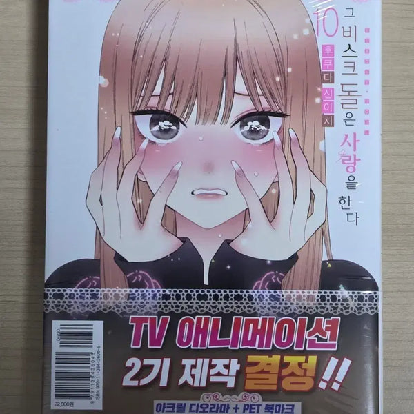 [BUNJANG] Limited Edition Bisque Doll Vol. 10 / 한정판 비스크돌 10권