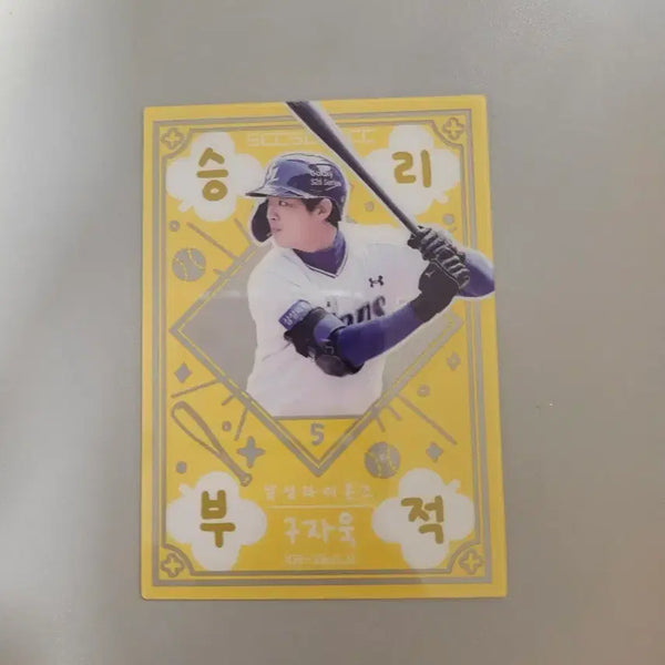 [BUNJANG] Koo Ja-wook Victory Charm Card / 구자욱 승리부적